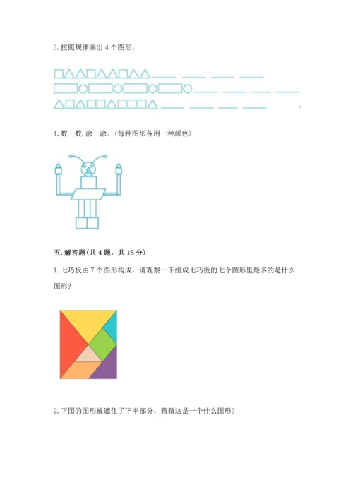苏教版一年级下册数学第二单元 认识图形（二） 测试卷（达标题）.docx