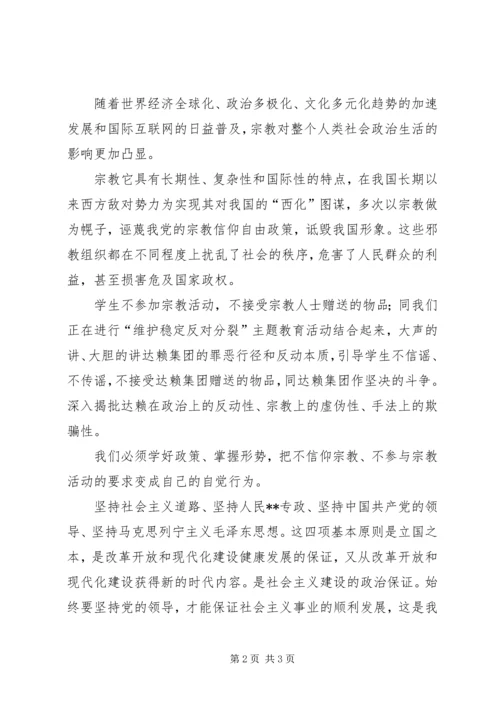 政治学习心得计划 (4).docx