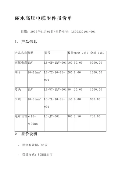 丽水高压电缆附件报价单