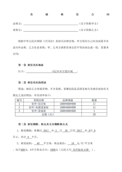 仓储租赁合同