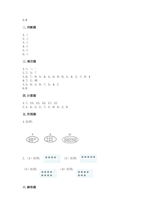 苏教版一年级上册数学第八单元-10以内的加法和减法-测试卷及答案(必刷).docx