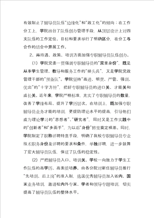高校学院学生工作“十三五发展规划资料总结 学生工作规划
