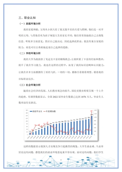 11页4300字增材制造技术专业职业生涯规划.docx