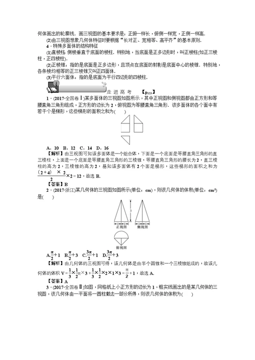 2019名师导学理数(教案)