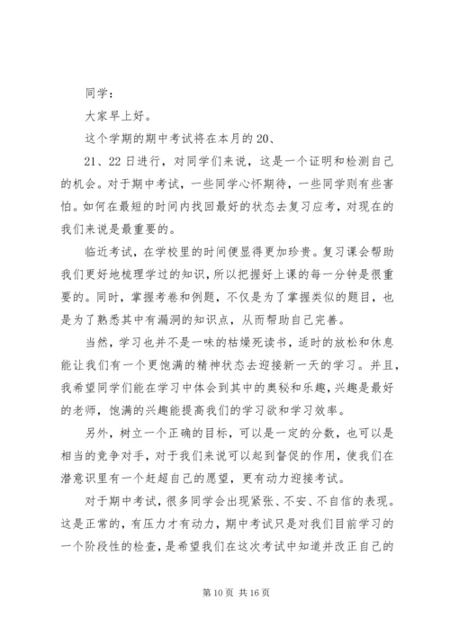 升旗仪式发言稿 (2).docx