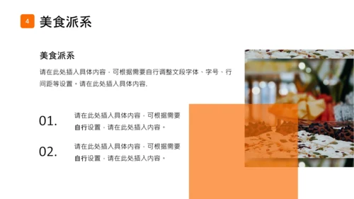 橙色实景简约风美食介绍PPT