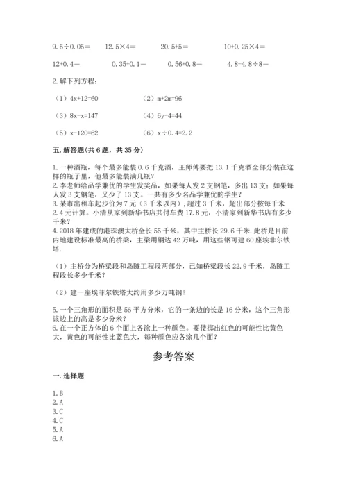 小学五年级上册数学期末考试试卷带答案（突破训练）.docx