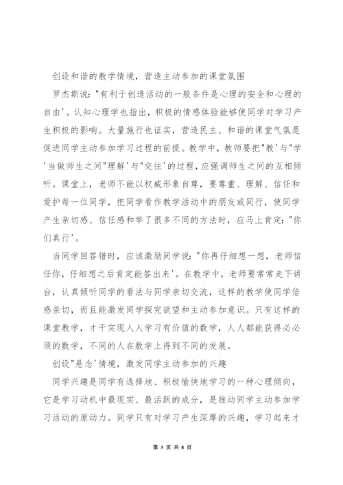 数学教学中如何把握三维目标.docx