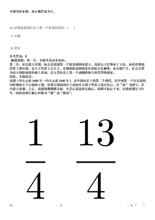 2023年04月广西来宾忻城县城关镇编外工作人员公开招聘2人笔试参考题库答案解析