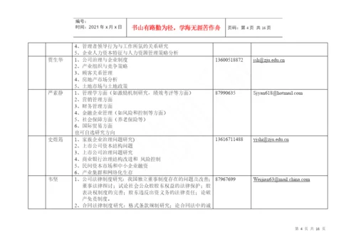 02级本科毕业论文选题题目1doc-浙江大学管理学院20.docx