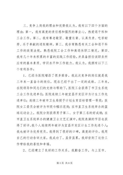 医院工会办主任竞岗演讲稿.docx