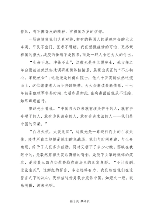 精品战疫一线党旗红观后感党员.docx