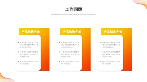 橙色活泼简约渐变线条年中总结年中工作总结述职报告ppt模板