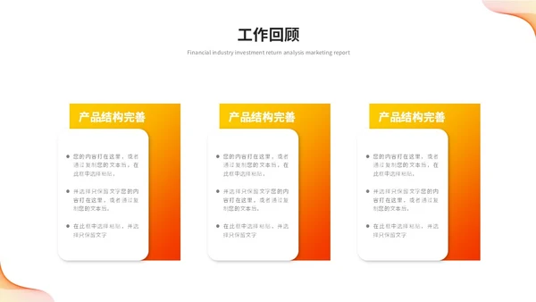 橙色活泼简约渐变线条年中总结年中工作总结述职报告ppt模板