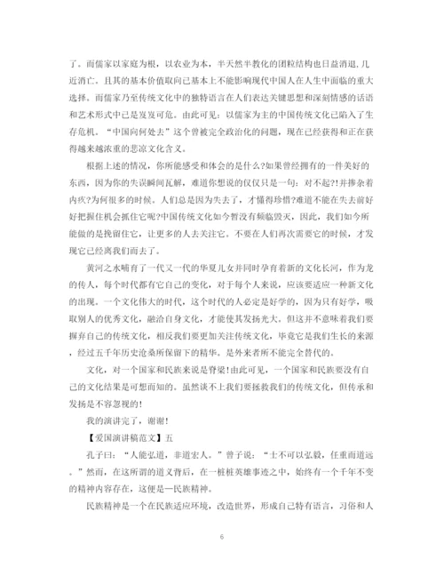 精编之爱国主义演讲稿精选范文（一）.docx