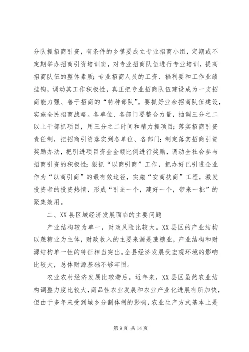 发展县域经济情况汇报 (3).docx