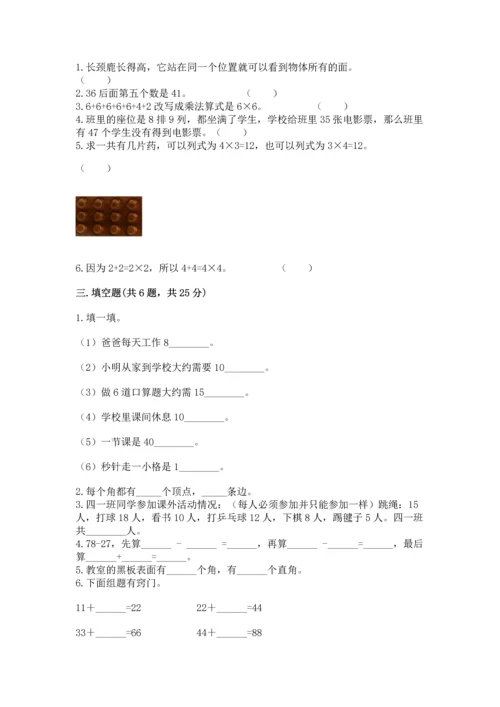 人教版二年级上册数学期末测试卷带答案（精练）.docx