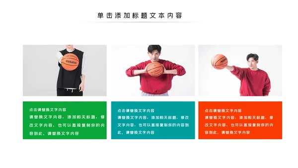 篮球比赛灌篮运动篮球俱乐部ppt模板