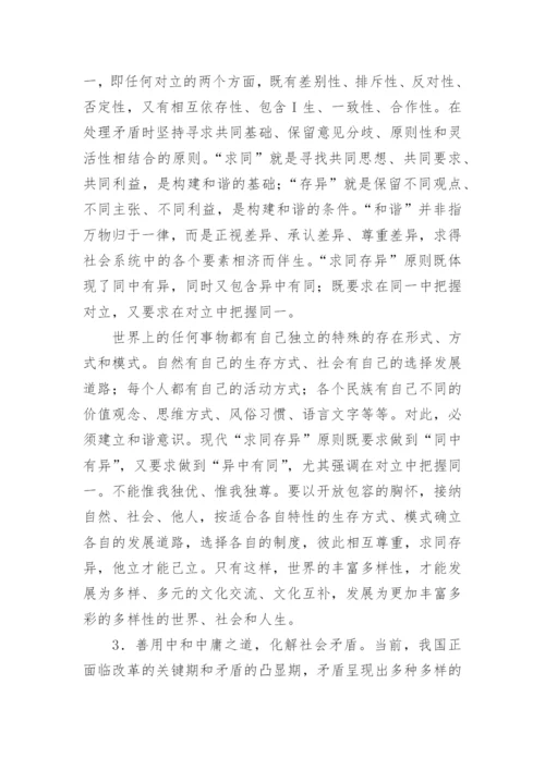 中国传统政治哲学论文.docx