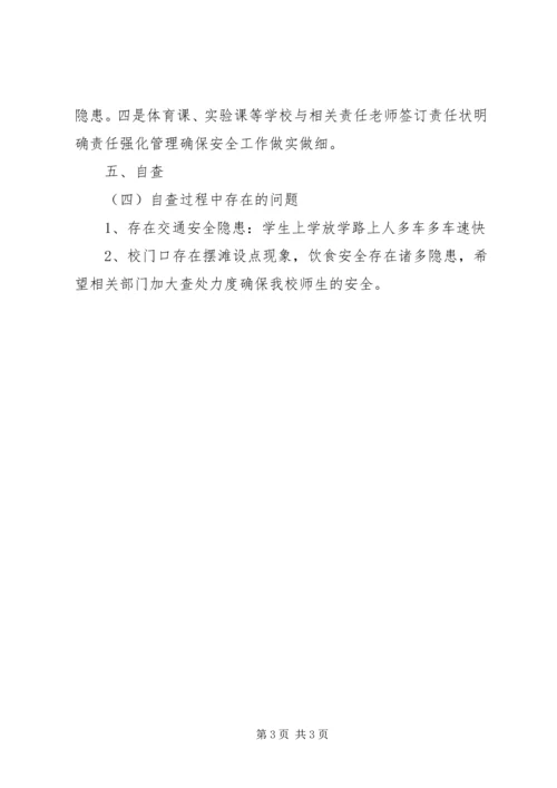 学校及周边集中整治工作情况汇报 (4).docx
