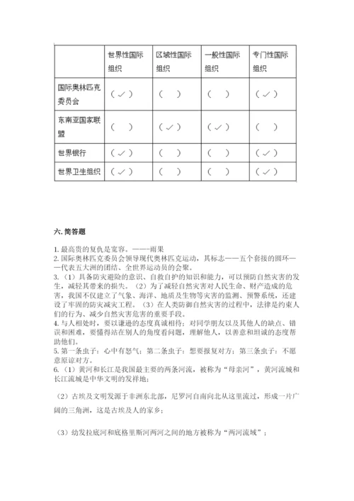 部编版六年级下册道德与法治期末测试卷（黄金题型）word版.docx