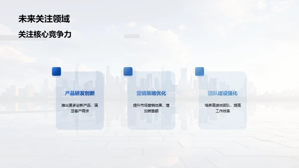 展望未来，凝聚力量