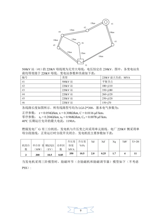 电力系统稳定分析与计算课程设计.docx