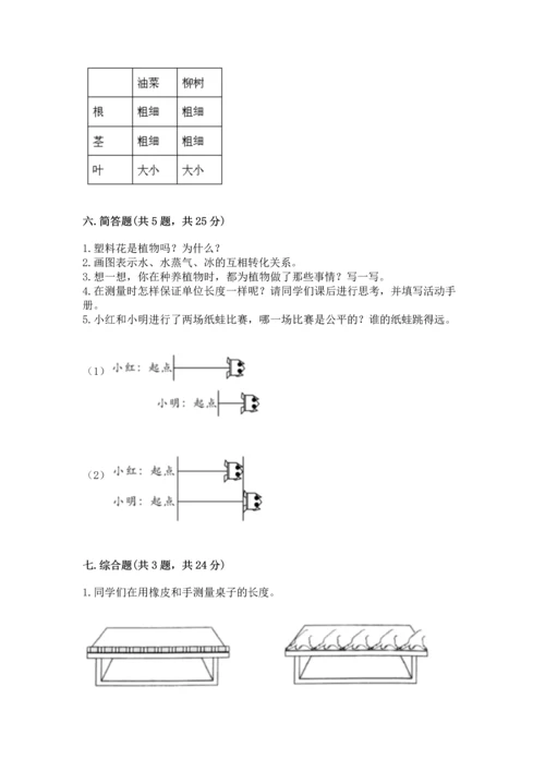 教科版一年级上册科学期末测试卷及答案（精品）.docx