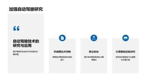 驾驭未来：智能电驾新纪元