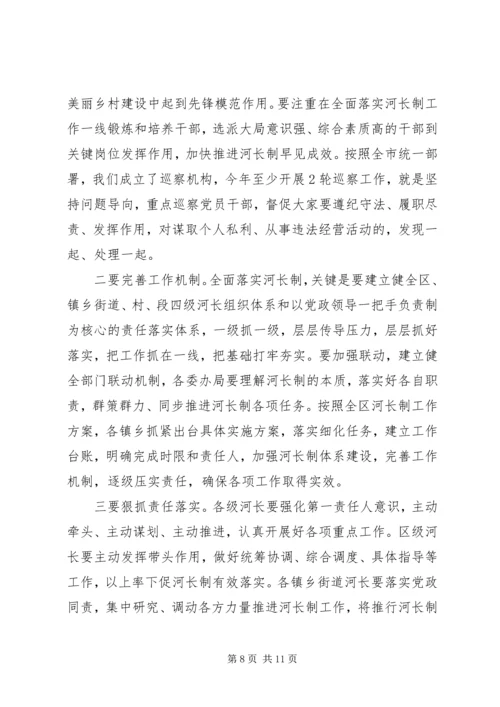 区长在“河长制工作”推进会上的讲话.docx