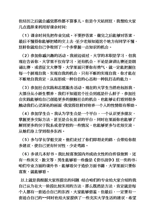 心得体会之学习心得交流发言稿模板