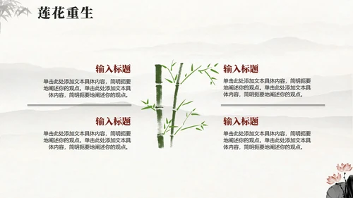 手绘水墨中国风中国神话传说哪吒科普介绍PPT模板