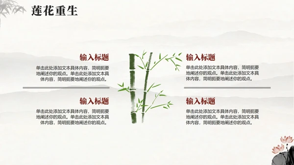 手绘水墨中国风中国神话传说哪吒科普介绍PPT模板
