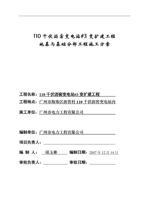 设备基础施工方案.docx