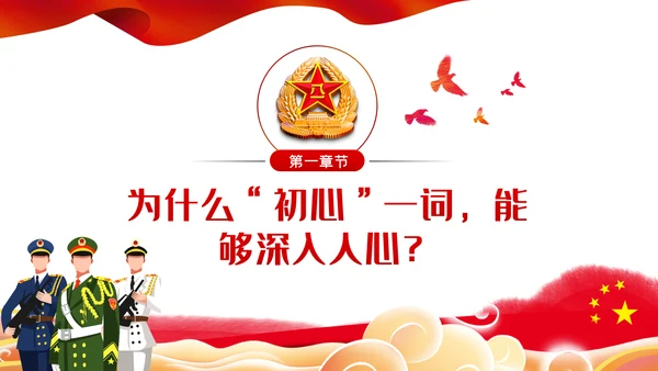 建军93周年争做新时代强军兴军的尖兵部队党课PPT