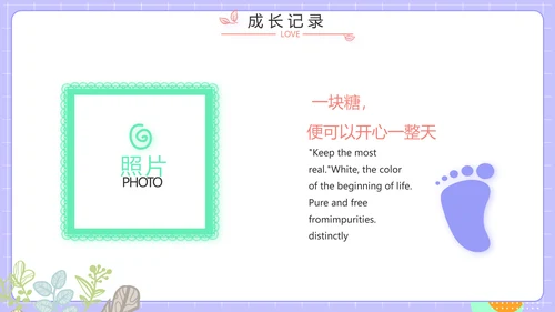 紫色班干部竞选小升初个人简历自我介绍PPT
