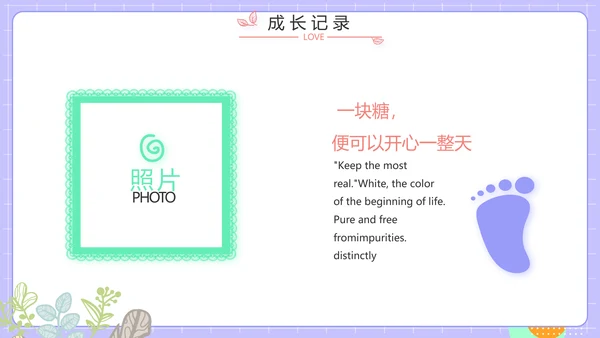 紫色班干部竞选小升初个人简历自我介绍PPT