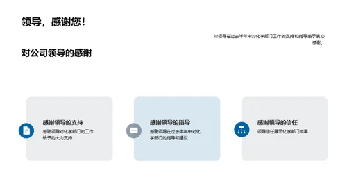 化学部门半年风采