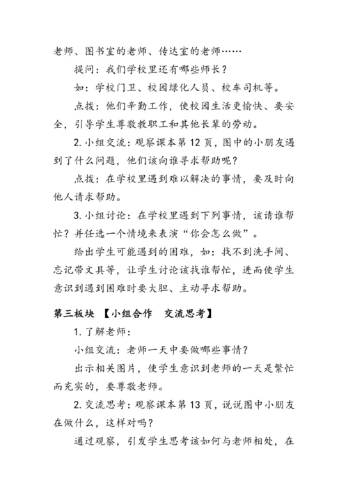 3.《我认识您了》（教案）人教版一年级道德与法治上册