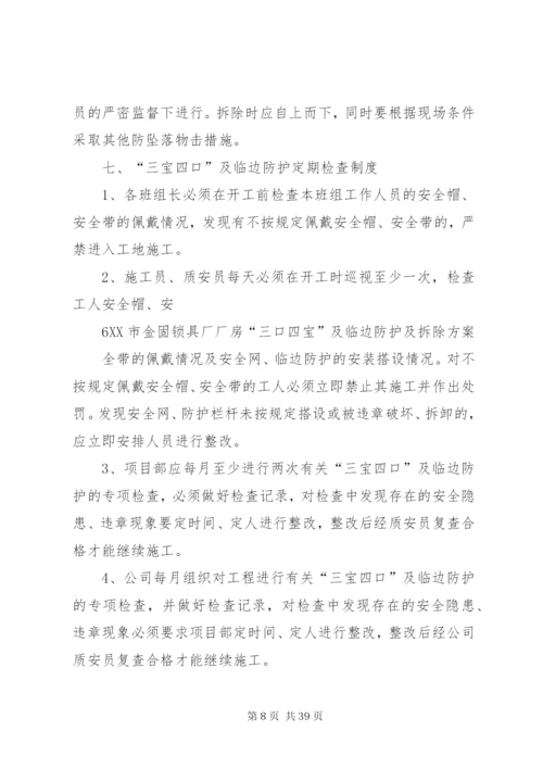 三宝四口方案汇总.docx