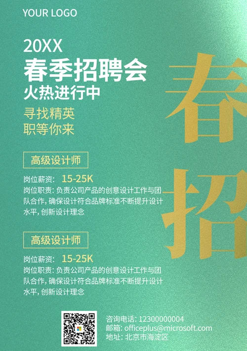 设计师招聘海报