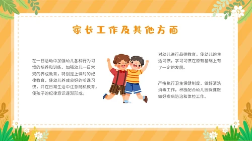 可爱卡通黄色幼儿园自主游戏PPT