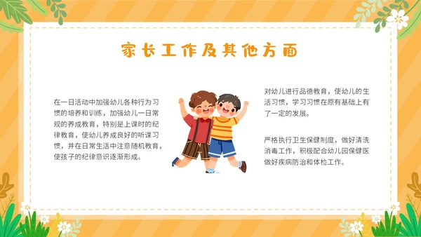 可爱卡通黄色幼儿园自主游戏PPT