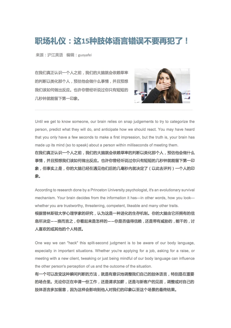 职场礼仪：这15种肢体语言错误不要再犯了-Word范文