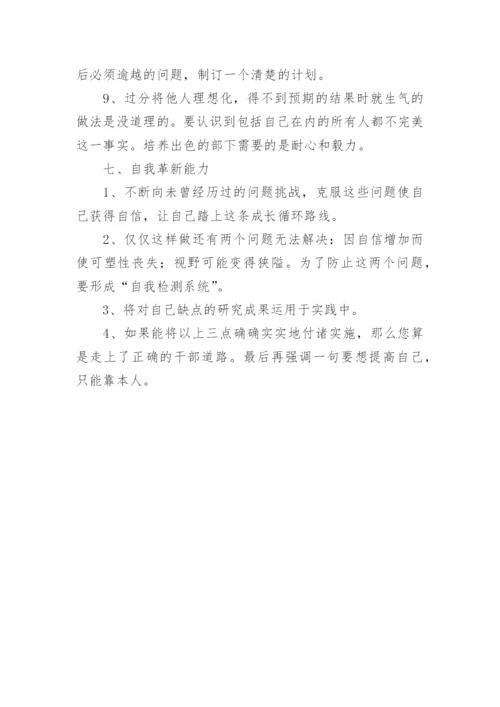 中层管理者必须具备的7种能力.docx