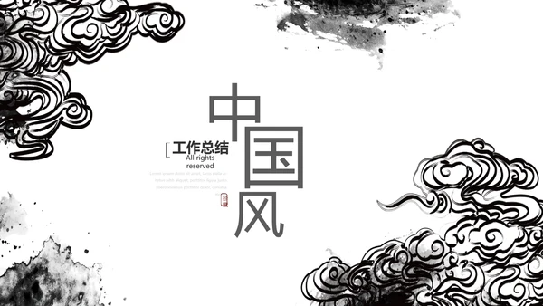 精美艺术水墨中国风工作总结计划通用PPT动态模板