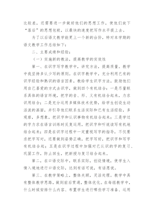 五年级语文下册班主任工作总结.docx