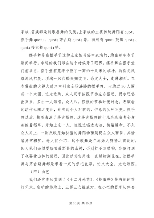 外出采风调研报告.docx