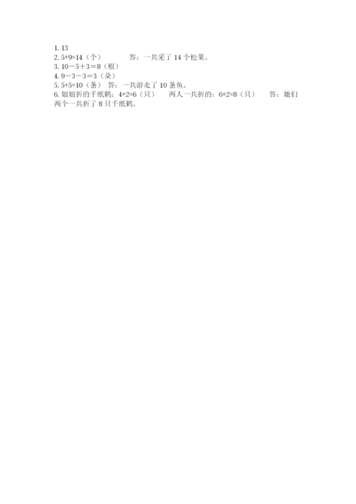 人教版数学一年级上册期末测试卷含完整答案【全优】.docx