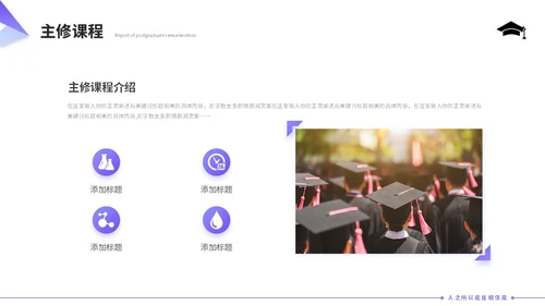 紫色清新简约研究生复试汇报个人简历自我介绍述职报告ppt模板